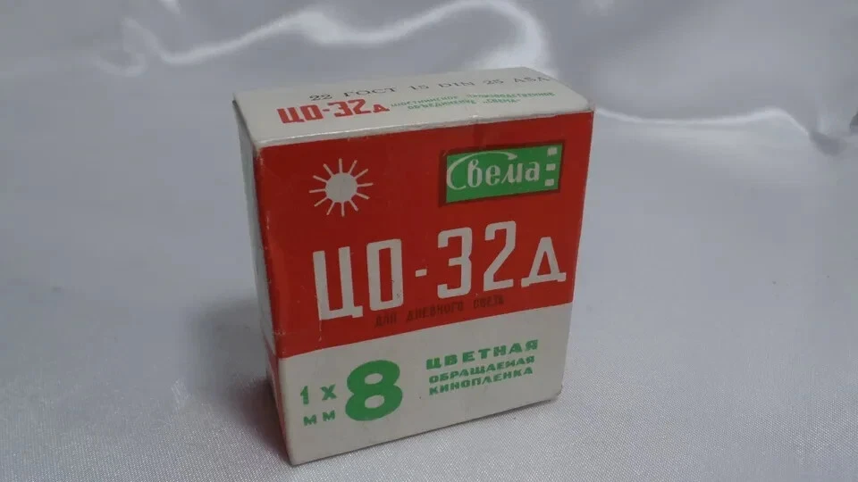 g Unused SVEMA 10m CO-32D 1x8mm Positive Color Film for Movie camera 2027 - Image 3 of 3