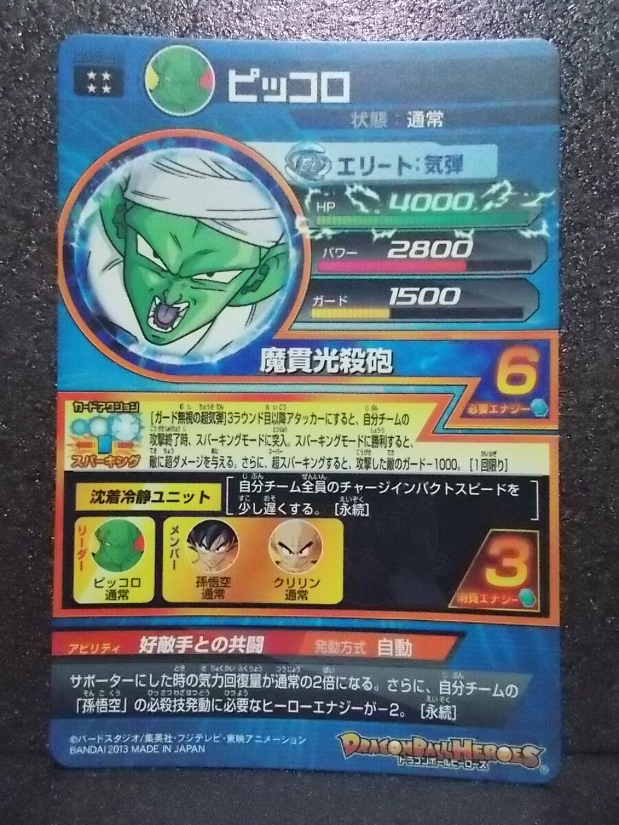 Dragon Ball Heroes HG8 SEC UR CP SR | eBay Dragon Ball Heroes HG8 SEC UR CP SR | eBay
