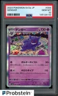 2023 Pokemon Japanese SV2a #094 Gengar PSA 10 GEM MINT