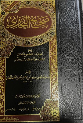 Arabisch Islamisch Hadith Buch Sahih Al-Bukhari mit Harakat كتاب صحيح البخاري