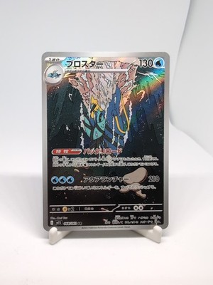 Clawitzer AR 068/063 M1S Mega Symphonia - Pokemon Card Japanese MEGA