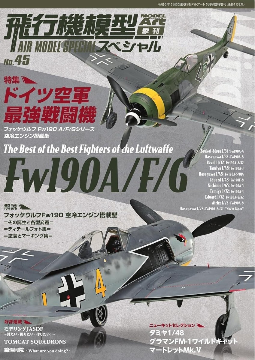 Aircraft Model Special No. 45 May 2024 Japanese Book | eBay