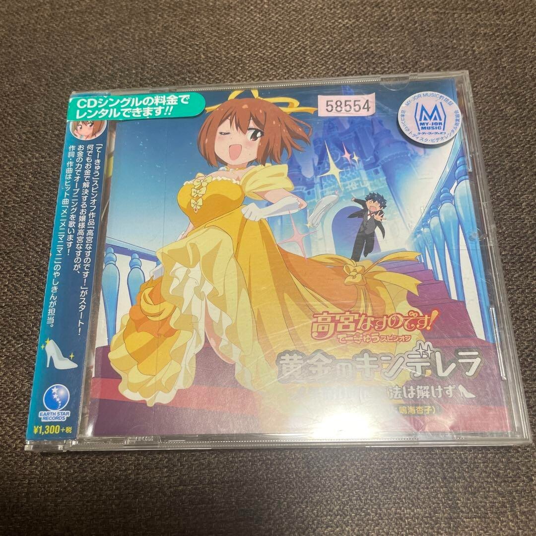 Japanese anime Teekyu CD It's Takamiya Nasuno! ~Tekyu Spin