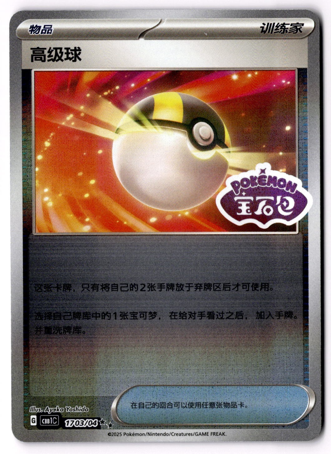 Pokemon Ultra Ball Holo Stamped 1703/04 Cbb1c S-Chinese Gem Pack Vol. 1