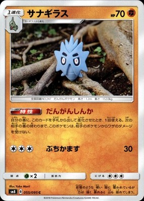Pupitar - 055/095 sm8 Explosive Impact - MINT - Pokemon