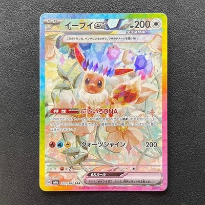 Pokemon Cards Game Eevee ex SAR 223/187 sv8a Prismatic Evolutions JAPANESE