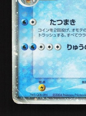 Gyarados ex 035/082 Unlimited HP Flight of Legends Japanese