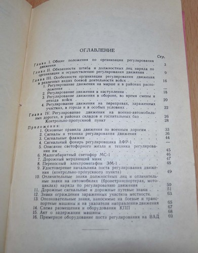1960 Manual para inspectores de vehículos militares inspección VAI libro del ejército URSS - Imagen 3 de 9
