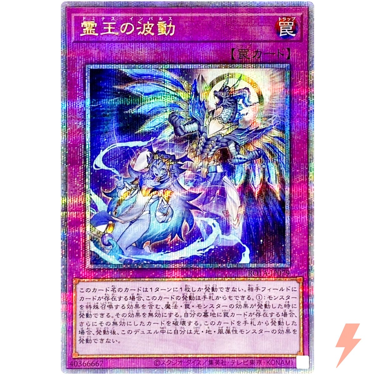 遊戯王 ROTA-EN079 霊王の波動 Dominus Impulse (英語版 1st Edition シークレットレア),Quarter Century Secret RAGE OF THE ABYSS Dominus Impulse ROTA-EN079 Prices | YuGiOh Rage of the Abyss
