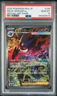 2025 POKEMON JAPANESE M2A-MEGA DREAM EX SPECIAL ART RARE MEGA GENGAR EX PSA 10