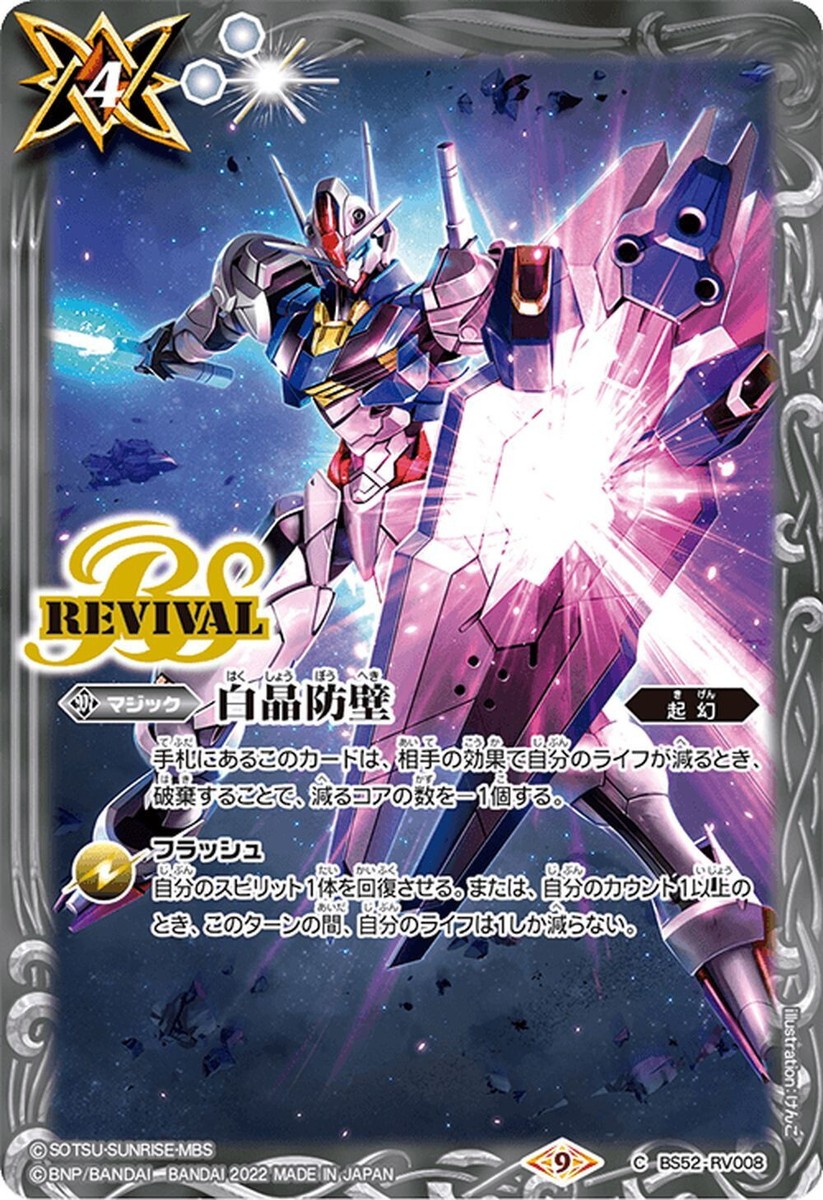 九港大戦　ムーンガールホワイト　新品 Battle Spirits GUNDAM TCG White crystal barrier (Gundam Aerial