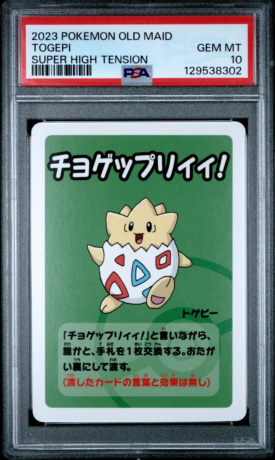 2023 POKEMON OLD MAID SUPER HIGH TENSION TOGEPI PSA 10