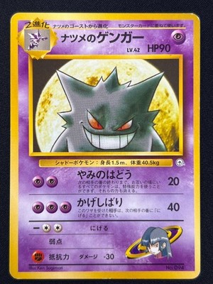 ナツメのゲンガー 旧裏 094 sabrina gengar NM] Sabrina's Gengar Pokemon Card Japanese No.094 Gym 2 Challenge