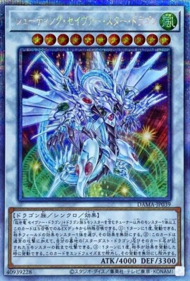 DAMA-JP039 - Shooting Majestic Star Dragon - Prismatic DAMA-JP039 - Shooting Majestic Star Dragon - Prismatic