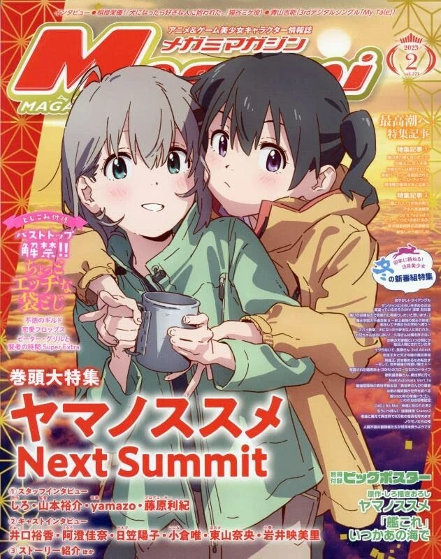 Megami Magazine September 2023