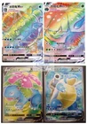 Lot 4 Pokemon Chinese Venusaur/Blastoise VMAX 160+161 HR&129+130 SR Sword Shield