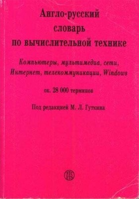 English Russian Dictionary of Computer Science (Computers, Multimedia, Buch -