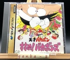 Heisei Tensai Bakabon Susume! Bakabons (Sega Saturn,1995) from japan