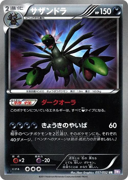 シャンデラ UR BW3 ヘイルブリザード 057/052 Hydreigon 057/052 Bw3: Psycho Drive for sale | eBay