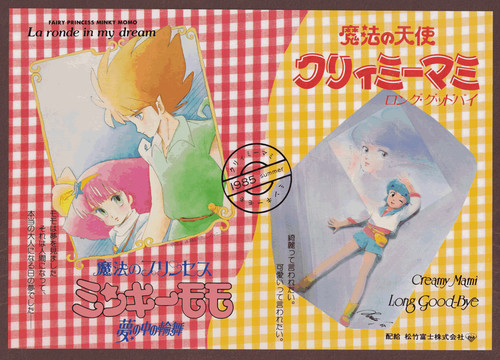 Creamy Mami, the Magic Angel mini poster Chirashi flyer Princess Minky Momo