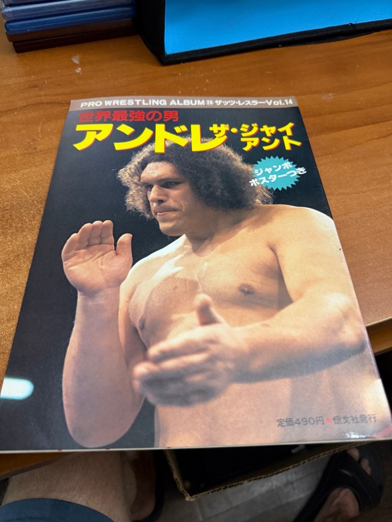 Japan Pro Wrestling Magazine Album Andre the Giant vol 14