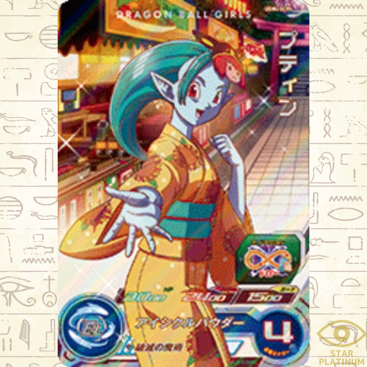 Putine CP UGM4-GCP4 Japanese Super Dragon Ball Heroes - EX | eBay