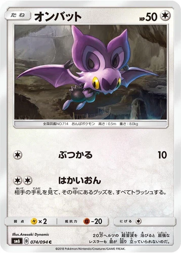 Noibat 074/094 Sm6: Forbidden Light