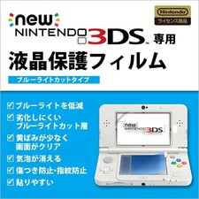 Blue light blocking screen guard for New Nintendo 3DS
