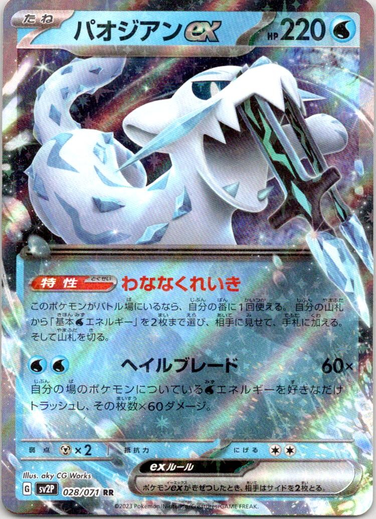 Chien-Pao EX 028/071 Double Rare Snow Hazard Pokemon Japanese Holo Near Mint