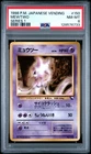 Pokemon Mewtwo Vending 150 Series 1 Japanese PSA 8