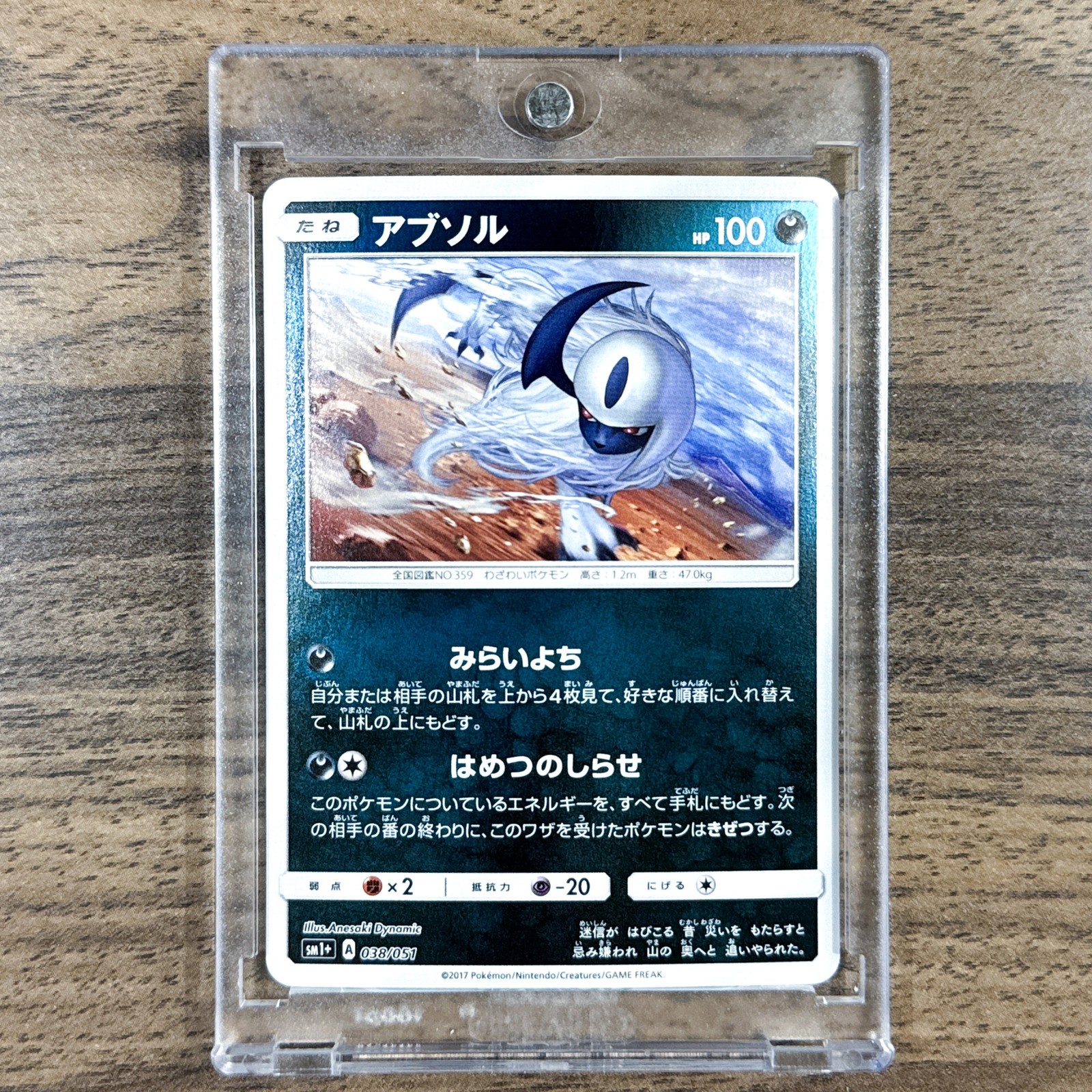 Absol Holo 038/051 SM1+ Sun & Moon Japanese Pokemon Card