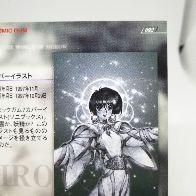 92 COMIC GUM SHIROW MASAMUNE illustration Card epoch JAPAN 1998