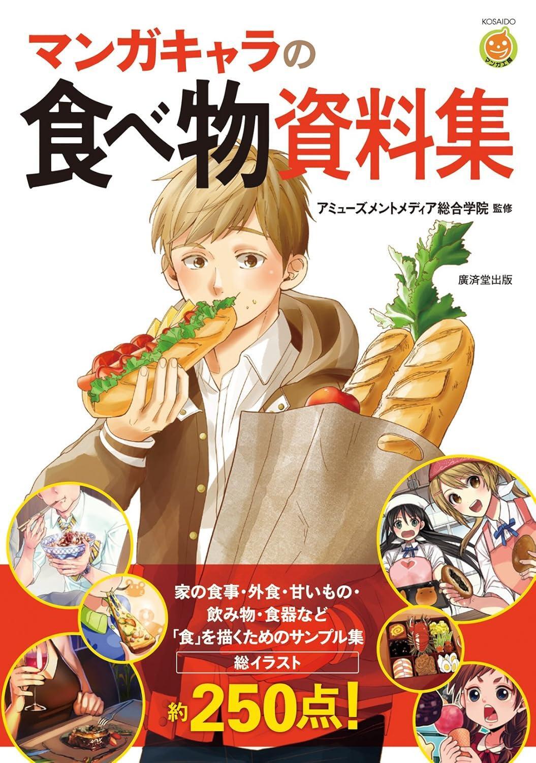 Food Reference Guide for Manga Characters Paperback Japanese Comic Art Book