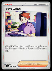 Bill's Transfer 164/165 Scarlet & Violet 151 Uncommon Japanese