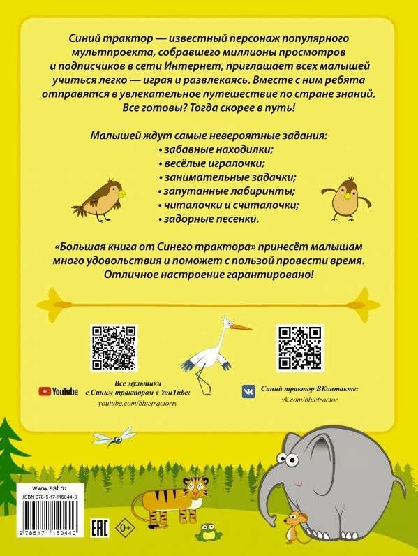 Большая книга от Синего трактора - Image 2 of 2