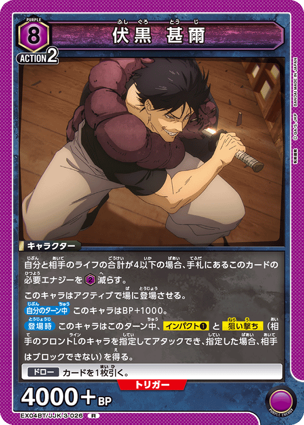 Toji Fushiguro EX04BT/JJK-3-026 R Jujitsu Kaisen Union Arena Card