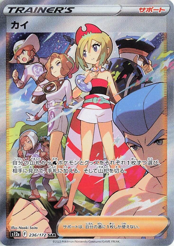 Irida [S12a - 236/172] NM Holofoil