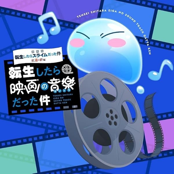 CD That Time I Got Reincarnated as a Slime the Movie: Scarlet Bond OST LACA-