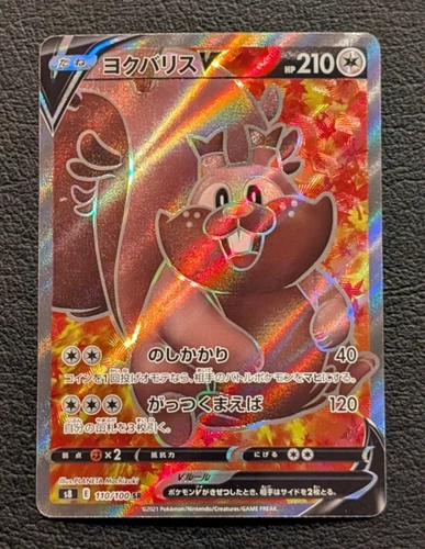Pokemon Card Greedent V SR 110/100 S8 Fusion Arts JAPAN