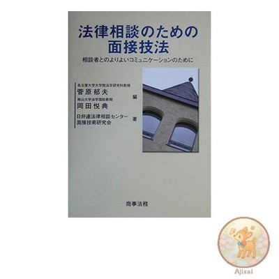 Book Interview Techniques for Legal Consultations: For Better Communication with
