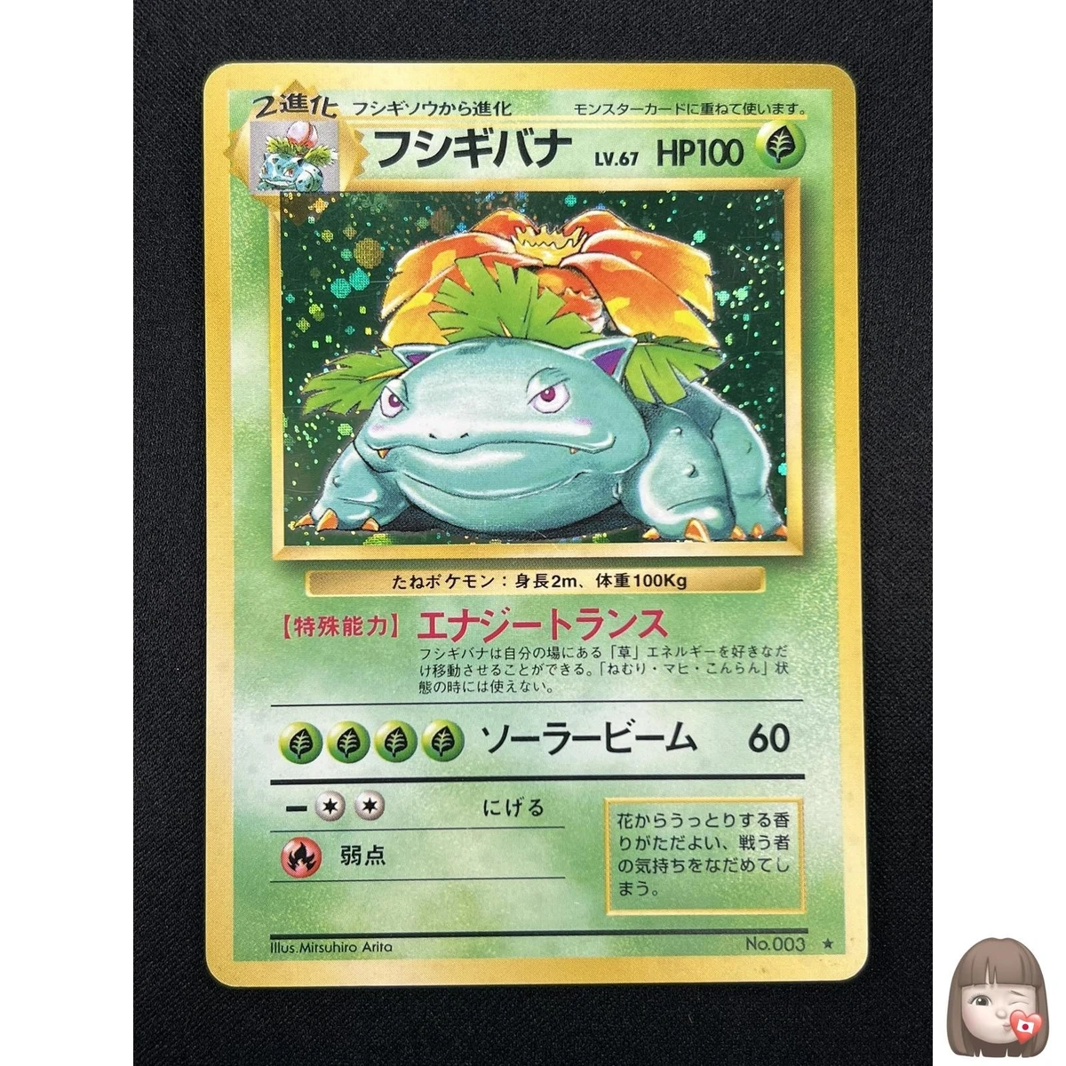 Venusaur Pokémon TCG Base Set Japanese Individual Collectible Card