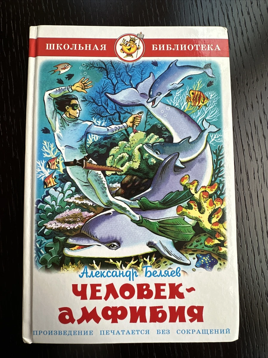 Рисунок человек амфибия