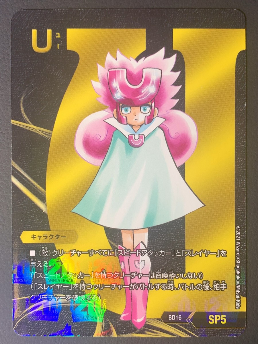 Yuu Duel Masters BD16 SP5 Card Takara Tomy 2021 Japanese | eBay