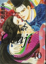 The Tale of Genji Asaki Yumemishi (Final ) vol.10 Complete Edition HC Manga