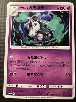 Alolan Marowak 013/054 Sm10a: Gg End Regular (Japanese) NM