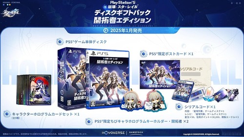 NEW Honkai Star Rail Trailblazer Edition PS5 Sony Physical disc ver - Picture 2 of 2