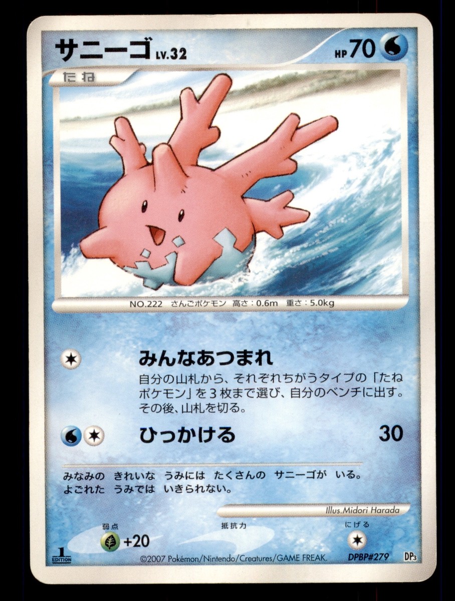 PSA10 カスミのサニーゴ　ポケカ　ポケモンカード PSA10 カスミのサニーゴ ポケカ ポケモンカード カスミの