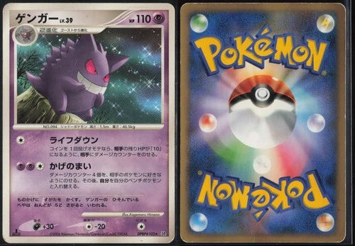 Gengar DPBP#102 DP1 1st Edition Rare Space Time Creation Pokemon Japanese HP