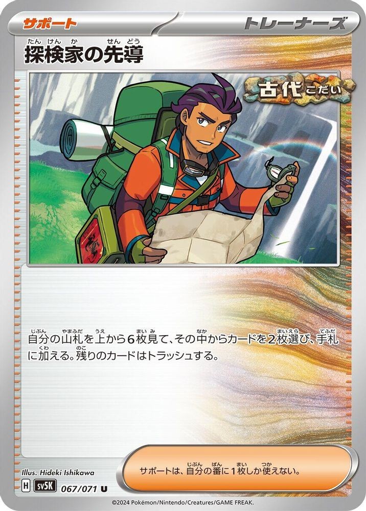 2024 PKM JP SV5K JP - Explorers Guidance 067 071 (#067/071, Uncommon, Near Mint)