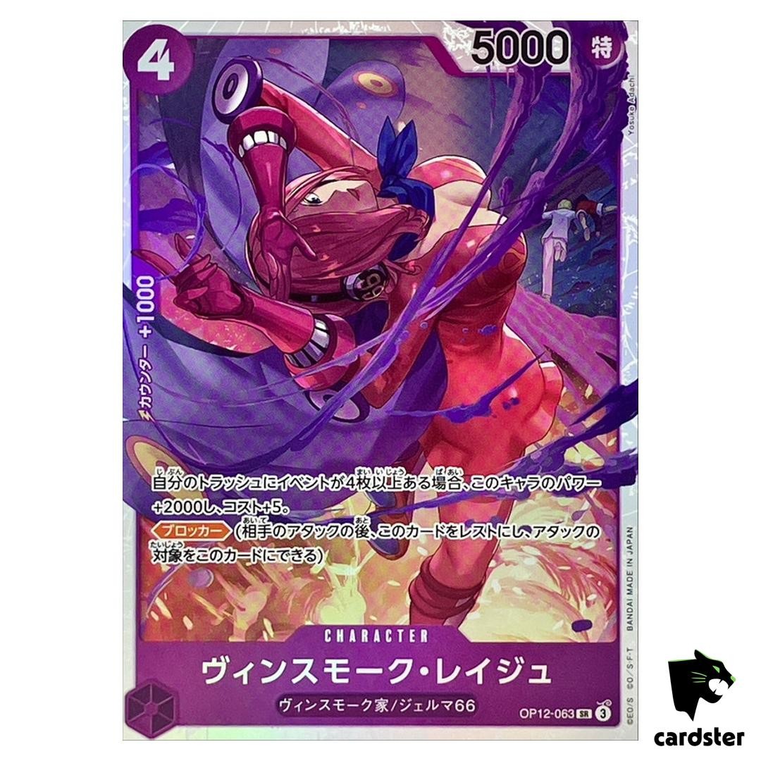 Vinsmoke Reiju SR OP12-063 Legacy of the Master One Piece